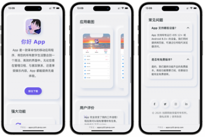 简约漂亮的APP下载页源码-颜夕资源网-第20张图片 简约漂亮的APP下载页源码-颜夕资源网-第20张图片