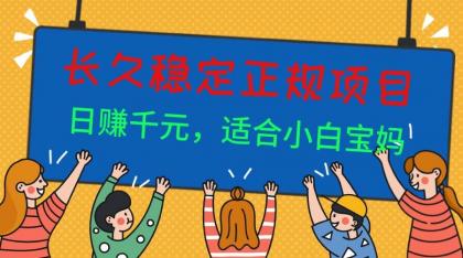 长久稳定正规副职兼职项目,日赚千元,适合小白宝妈-颜夕资源网-第17张图片 长久稳定正规副职兼职项目,日赚千元,适合小白宝妈-颜夕资源网-第17张图片