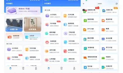 AI智能扫描助手（解锁VIP功能）-颜夕资源网-第17张图片