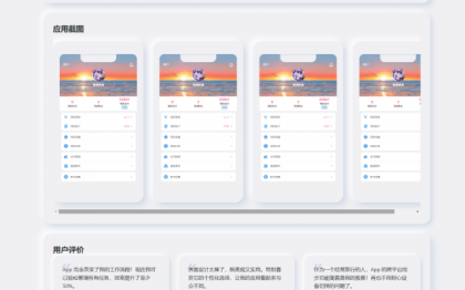 简约漂亮的APP下载页源码-颜夕资源网-第17张图片 简约漂亮的APP下载页源码-颜夕资源网-第17张图片