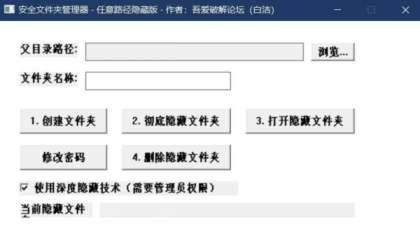 电脑上隐藏并伪装文件夹的工具-新版支持在任意目录下创建-颜夕资源网-第17张图片 电脑上隐藏并伪装文件夹的工具-新版支持在任意目录下创建-颜夕资源网-第17张图片