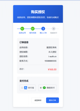 爱授权系统--免登录自助购买授权插件(开源)-颜夕资源网-第20张图片 爱授权系统--免登录自助购买授权插件(开源)-颜夕资源网-第20张图片