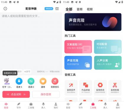 配音神器 v2.2.24 强大的配音软件-颜夕资源网-第17张图片 配音神器 v2.2.24 强大的配音软件-颜夕资源网-第17张图片