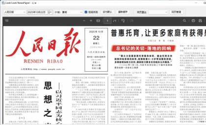 看报软件 v1.0-颜夕资源网-第17张图片 看报软件 v1.0-颜夕资源网-第17张图片