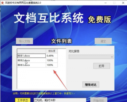 风驰标书文档两两互比查重系统2.0-颜夕资源网-第17张图片 风驰标书文档两两互比查重系统2.0-颜夕资源网-第17张图片