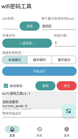 WiFi密码破觧工具-颜夕资源网-第17张图片