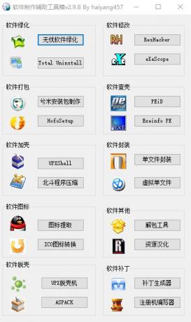 软件制作辅助工具箱 v2.9.8 [最新版]-颜夕资源网-第17张图片