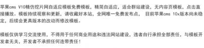苹果cms V10精仿挖片网自适应模板-颜夕资源网-第17张图片