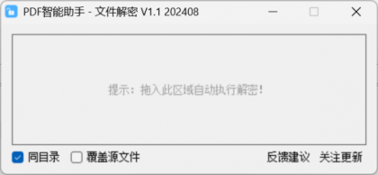PDF智能助手-文件解密 V1.1-颜夕资源网-第17张图片 PDF智能助手-文件解密 V1.1-颜夕资源网-第17张图片