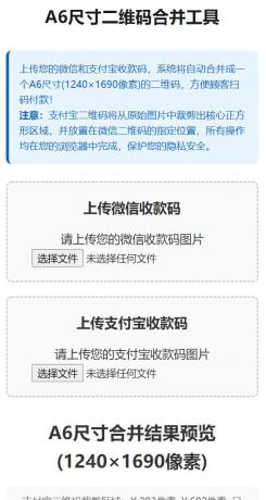 支付宝微信收款码合并工具、Edge浏览器绿色增强版-颜夕资源网-第17张图片