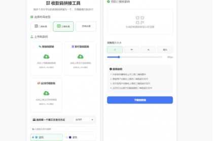 ZFB与WX收款码拼接工具合三合一源码-颜夕资源网-第17张图片 ZFB与WX收款码拼接工具合三合一源码-颜夕资源网-第17张图片