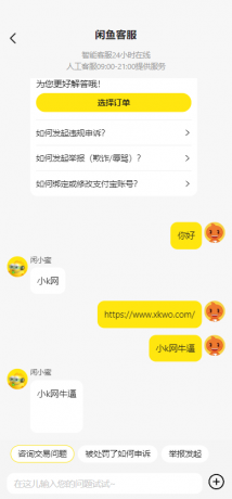 最新版闲鱼转转交易猫客服台源码-颜夕资源网-第18张图片 最新版闲鱼转转交易猫客服台源码-颜夕资源网-第18张图片