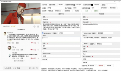 抖音评论图片生成-颜夕资源网-第17张图片 抖音评论图片生成-颜夕资源网-第17张图片