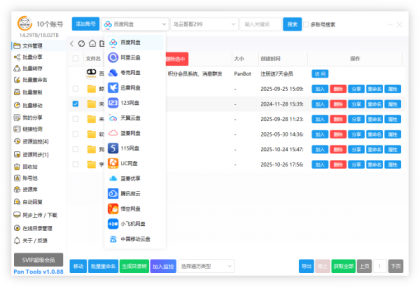 PanTools v1.0.88 全功能型的网盘批量管理&操作工具-颜夕资源网-第17张图片