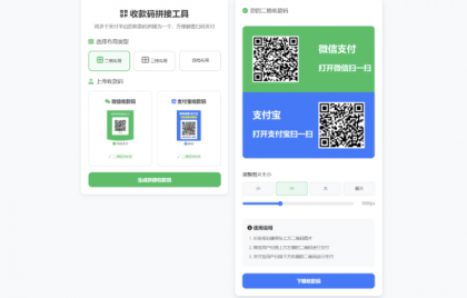 ZFB与WX收款码拼接工具合三合一源码-颜夕资源网-第18张图片 ZFB与WX收款码拼接工具合三合一源码-颜夕资源网-第18张图片