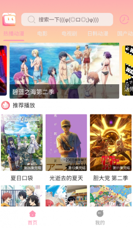 呀嘿呀嘿动漫最新版解锁去广告版-颜夕资源网-第17张图片 呀嘿呀嘿动漫最新版解锁去广告版-颜夕资源网-第17张图片