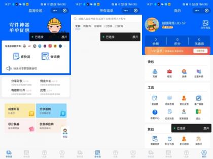 快递寄件小程序源码-颜夕资源网-第18张图片 快递寄件小程序源码-颜夕资源网-第18张图片