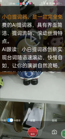 小白提词器是一款免费AI提词转录助手-颜夕资源网-第17张图片 小白提词器是一款免费AI提词转录助手-颜夕资源网-第17张图片