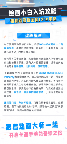 猫和老鼠动画师John的绘画入门课-颜夕资源网-第17张图片