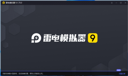雷电模拟器 V9.1.70.0 绿色版 2025年10月16日-颜夕资源网-第17张图片 雷电模拟器 V9.1.70.0 绿色版 2025年10月16日-颜夕资源网-第17张图片