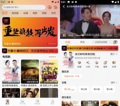布雷4K v3.5.1 去广告纯净版-颜夕资源网-第17张图片 布雷4K v3.5.1 去广告纯净版-颜夕资源网-第17张图片