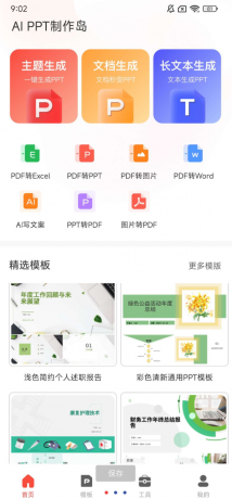 PPT制作岛免费版作为一款可以免费使用的PPT制作软件-颜夕资源网-第17张图片