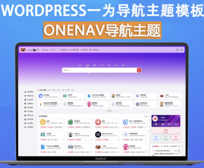 onenav导航源码一为主题wordpres主题工具箱主题模板网站源码搭建-颜夕资源网-第17张图片 onenav导航源码一为主题wordpres主题工具箱主题模板网站源码搭建-颜夕资源网-第17张图片