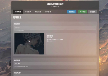 XBinWeb 极简个人网站程序v2.0.0版本-颜夕资源网-第18张图片
