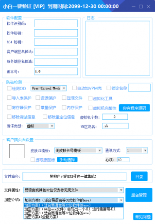 全新小白网络验证2.0 一键加密上线 EXE支持X32 X64 x86 兼容一切exe-颜夕资源网-第17张图片
