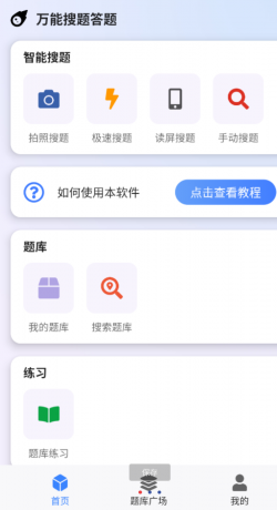 万能搜题答题app-颜夕资源网-第17张图片 万能搜题答题app-颜夕资源网-第17张图片