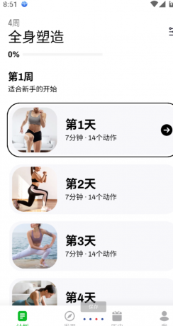 居家健身app涵盖力量训练、瑜伽、有氧操等多样类别-颜夕资源网-第17张图片 居家健身app涵盖力量训练、瑜伽、有氧操等多样类别-颜夕资源网-第17张图片