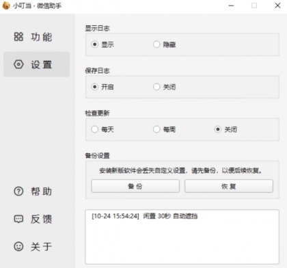小叮当 · 微信助手 v0.1.0-颜夕资源网-第18张图片 小叮当 · 微信助手 v0.1.0-颜夕资源网-第18张图片