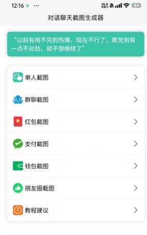 聊天对话生成器免费无水印版是一款非常好用的社交聊天对话生成软件-颜夕资源网-第17张图片 聊天对话生成器免费无水印版是一款非常好用的社交聊天对话生成软件-颜夕资源网-第17张图片