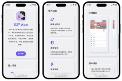 简约漂亮的APP下载页源码-颜夕资源网-第18张图片 简约漂亮的APP下载页源码-颜夕资源网-第18张图片
