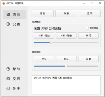 小叮当 · 微信助手 v0.1.0-颜夕资源网-第17张图片 小叮当 · 微信助手 v0.1.0-颜夕资源网-第17张图片
