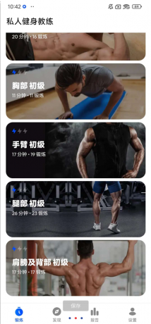 私人健身教练app 提供定制化训练计划、动作视频指导及数据追踪功能-颜夕资源网-第17张图片 私人健身教练app 提供定制化训练计划、动作视频指导及数据追踪功能-颜夕资源网-第17张图片