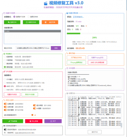 视频画质修复软件v3.0-颜夕资源网-第17张图片 视频画质修复软件v3.0-颜夕资源网-第17张图片