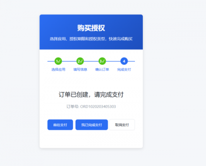 爱授权系统--免登录自助购买授权插件(开源)-颜夕资源网-第19张图片 爱授权系统--免登录自助购买授权插件(开源)-颜夕资源网-第19张图片