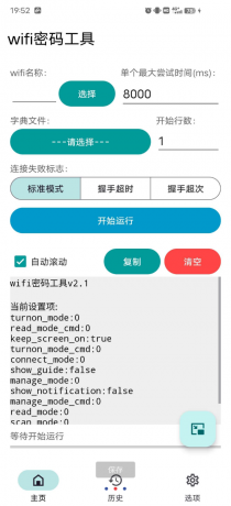 免root暴力解锁WiFi密码的工具-颜夕资源网-第17张图片 免root暴力解锁WiFi密码的工具-颜夕资源网-第17张图片