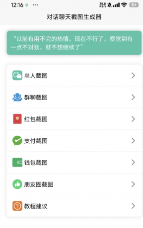 聊天对话生成器免费无水印版是一款非常好用的社交聊天对话生成软件-颜夕资源网-第17张图片 聊天对话生成器免费无水印版是一款非常好用的社交聊天对话生成软件-颜夕资源网-第17张图片