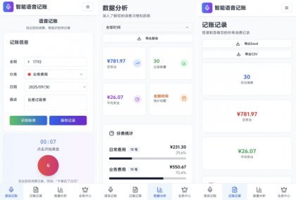 牛马智能语音记账-颜夕资源网-第17张图片 牛马智能语音记账-颜夕资源网-第17张图片