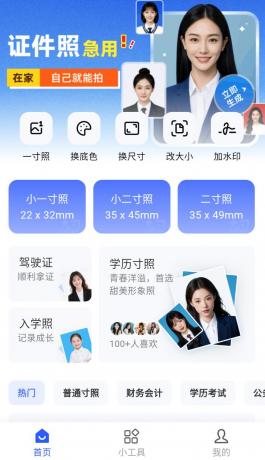 完美证件照AI版App,一键拍出合规又好看的证件照-颜夕资源网-第17张图片 完美证件照AI版App,一键拍出合规又好看的证件照-颜夕资源网-第17张图片