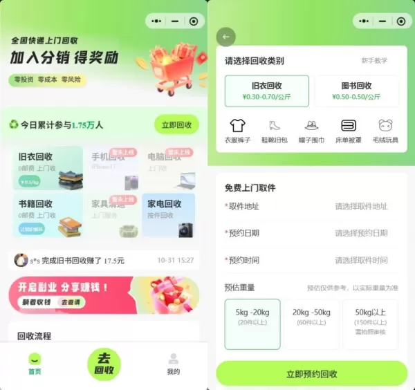 旧物回收系统源码 – go语言版-颜夕资源网-第18张图片 旧物回收系统源码 – go语言版-颜夕资源网-第18张图片