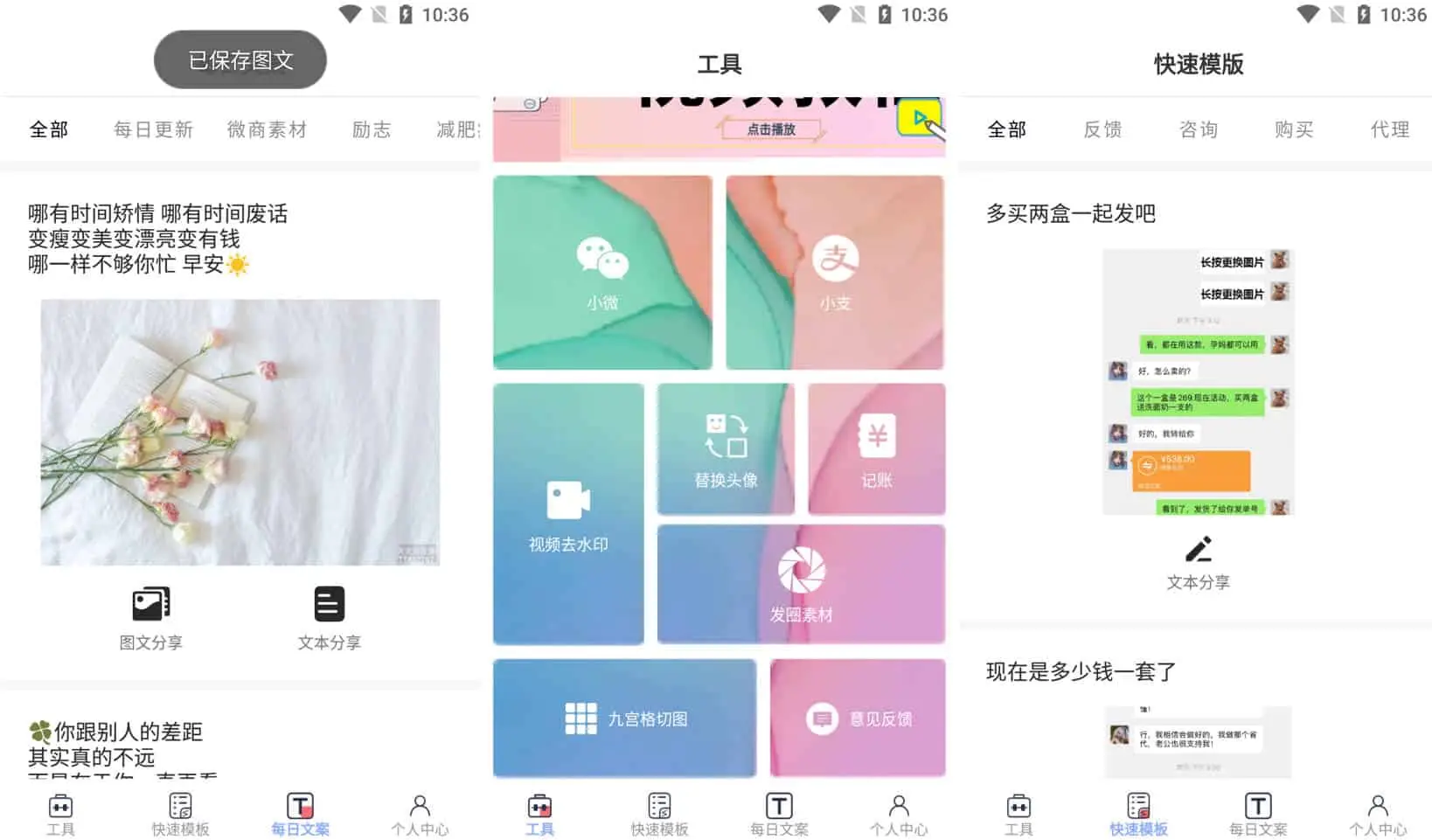 小歪微商 v1.7.1 微商作图工具,生成专属朋友圈,去广告会员版-颜夕资源网-第17张图片 小歪微商 v1.7.1 微商作图工具,生成专属朋友圈,去广告会员版-颜夕资源网-第17张图片
