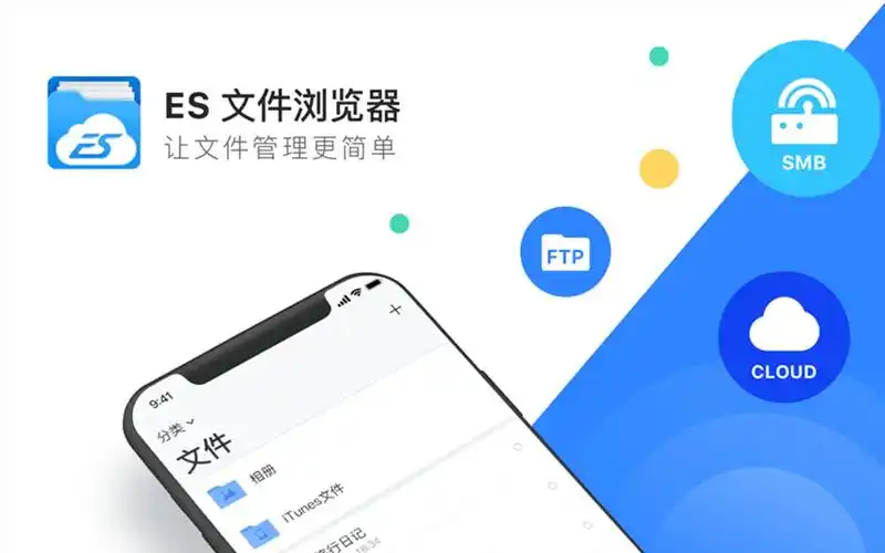 ES文件浏览器 v4.4.3.4 手机文件管理工具,解锁会员高级版-颜夕资源网-第17张图片 ES文件浏览器 v4.4.3.4 手机文件管理工具,解锁会员高级版-颜夕资源网-第17张图片