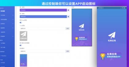 带控制端源码网站转换APP源代码生成APP源代码网站 生成APP源代码-颜夕资源网-第24张图片 带控制端源码网站转换APP源代码生成APP源代码网站 生成APP源代码-颜夕资源网-第24张图片