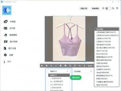 小宾AI抠图 v0.2.5-颜夕资源网-第20张图片 小宾AI抠图 v0.2.5-颜夕资源网-第20张图片
