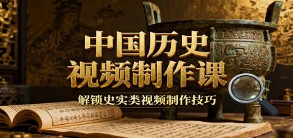 中国历史视频制作课:疆域地图集+参考文案+练习素材,解锁史实类视频制作技巧-颜夕资源网-第17张图片 中国历史视频制作课:疆域地图集+参考文案+练习素材,解锁史实类视频制作技巧-颜夕资源网-第17张图片