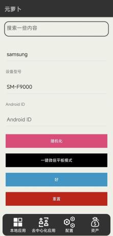 元萝卜 1.0.12 XP框架 一键微信平板-颜夕资源网-第18张图片 元萝卜 1.0.12 XP框架 一键微信平板-颜夕资源网-第18张图片