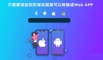 带控制端源码网站转换APP源代码生成APP源代码网站 生成APP源代码-颜夕资源网-第19张图片 带控制端源码网站转换APP源代码生成APP源代码网站 生成APP源代码-颜夕资源网-第19张图片
